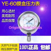 XQuality Assurancex Shanghai Yichuan กล่องเมมเบรน YE60เกจวัดความดัน0-1.6/25/40/60KPA ก๊าซธรรมชาติ Kilopascal เกจสุญญากาศอุปกรณ์เสริมของแท้?