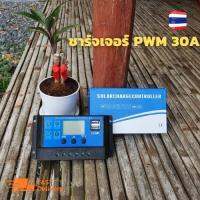 โซล่าชาร์จเจอร์ Solar charger ควบคุมการชาร์จ 30a 12V เเละ 24V ปรับค่าอัตโนมัติ