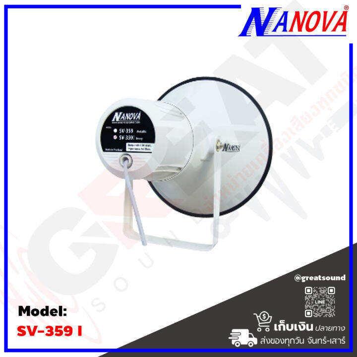 nanova-sv-359li-ปากฮอร์นพร้อมยูนิตขนาด-15-นิ้ว-กำลังขับ-120-วัตต์-แม่เหล็กขนาด-110-x15-mm-วัสดุทำจากอลูมิเนียมอัลลอยด์-แข็งแรงทนทาน-ราคาต่อ-1-ปาก