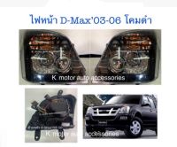 ไฟหน้า D-Max ปี 03-05 โคมดำ