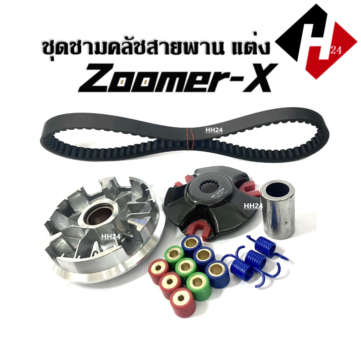 ชามขับสายพาน-แต่ง-zoomer-x-ชุดชามข้างมอเตอร์ไซค์-ชามแต่ง-สายพาน-zoomer-x-ชามครัช-ล้อขับสายพาน-ซูเมอร์เอ็กซ์-ชามใส่เม็ดแต่ง-ชามคลัชสายพาน