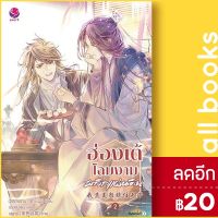 ฮ่องเต้โฉมงามพลิกแผ่นดิน 1-3 | เอเวอร์วาย วั่งซานซาน