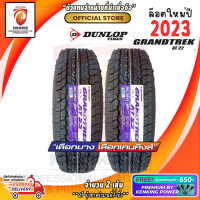 ยางขอบ16 DUNLOP 245/70 R16 GRANDTREK AT22 ยางใหม่ปี 23? ( 2 เส้น) FREE!! จุ๊บยาง PREMIUM BY KENKING POWER 650฿ (ลิขสิทธิ์แท้รายเดียว)