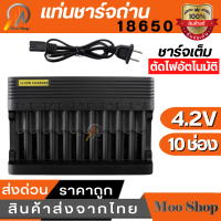 【ส่งของจากประเทศไทย】18650 Batteries MS-10810A 3.7V-4.2V Lithium Ion Battery Charger 18650 / 14500 / 16340 ชาร์จแบตเตอรี่ลิเธียมไอออน ที่ชาร์จ 10 ช่อง  กำลังไฟ 6000Mah