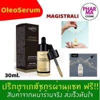 NUTRIAGE OLEOSERUM ขนาด 30ml. ล็อตใหม่ COSMETICI MAGISTRALI