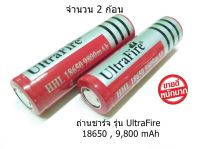 ถ่านชาร์จได้ ถ่านชาร์จสำหรับไฟฉาย ถ่านชาร์จ Li-ion 18650 UltraFire 3.7V ความจุ 9800mAh ถ่านใหม่ ความจุของแท้100% (2 ก้อน)