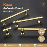 KAZA เซตมือจับเฟอร์นิเจอร์และปุ่มจับเฟอร์นิเจอร์ furniture handles and knobs มือจับแบบดึง อะไหล่เฟอร์นิเจอร์ อุปกรณ์เฟอร์นิเจอร์ แพนยูเนี่ยน (Pan Union)