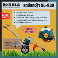 รถตัดหญ้า BERALA รุ่น BL-939