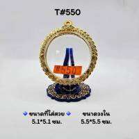 T#550 ตลับพระ/กรอบพระไมคอนทองสูตรลงยาฝังพลอย วงใน 5.5x5.5 ซม.ทรงกลมจตุคาม 5-5.2 ซม หรือใกล้เคียง  &amp;lt;ขนาดที่ใส่สวย 5.1x5.1 ซม.&amp;gt;