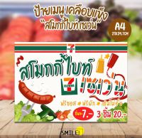 ป้ายตกแต่งร้าน "สโมกกี้ไบท์ เซเว่น"  ขนาด A4 แบบเคลือบกันน้ำ (สามารถแก้ไขราคาได้)