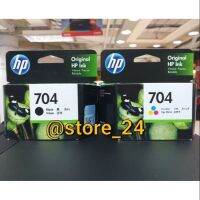 HP 704 Ink Cartridge  (Black) + HP 704 Ink Cartridge (Color) **แพ็คคู่​2ตลับ​ดำ+สี