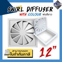 [PSC] ส่งจากไทย! ช่องลมระบายอากาศ หัวจ่ายแอร์ กริลแอร์ ห้องคลีนรูม SWIRL DIFFUSER 12 inch x 12 inch สีขาว (ขนาดช่องเจาะ)