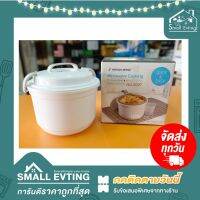 Small Evting หมัอหุงข้าวด้วยไมโครเวฟ 5097 หม้อหุงข้าวไมโครเวฟ Rice cooker Microwave cooking