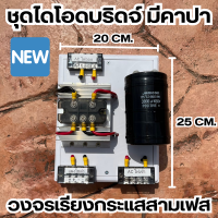 ชุดกริดกู ไดโอดบริดจ์ มีคาปา วงจรเรียงกระแสสามเฟส MDSผสมไฟ AC DC ทำ DC ไฮโวลต์ ไดโอดผสมไฟ สินค้าในไทยพร้อมใช้งาน