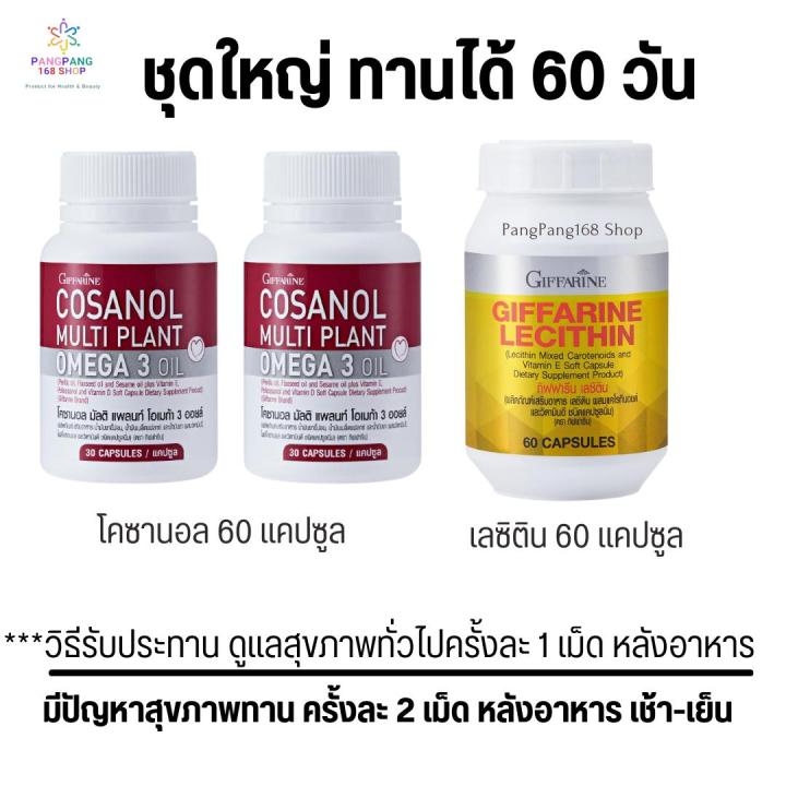 โคซานอล-cosanol-เลซิติน-lecithin-giffarine-โคซานอลกิฟฟารีน-เลซิตินกิฟฟารีน