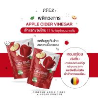 ไซเดอร์มี แอปเปิ้ล ไซเดอร์ PFER Ciderme Apple Cider