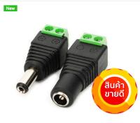 แจ็คต่อไฟเส้น Male &amp; Female 2.1x5.5mm DC Power Plug Jack Adapter Connector for LED Strip and CCTV (1คู่)