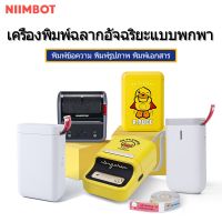 ✨น่าซื้อ 【ไทยในสต็อก】พร้อมสติกเกอร์ฉลาก  เครื่องพิมพ์พกพา  D11 D110 D101 B203 B21 B3S เครื่องพิมพ์สติกเกอร์บลูทูธไร้สาย ราคาถูก