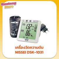 เครื่องวัดความดัน NISSEI DSK-1031 (แถม Adapter+60 Memory/2 User)