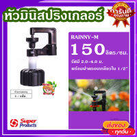 ชุดสปริงเกอร์มินิ (5 หัว / แพ็ค)?  หัวมินิสปริงเกอร์ + ฝาครอบเกลียวใน 1/2 นิ้ว สีขาว เหมาะสําหรับพืชสวน แปลงผัก ต้นไม้ ไม้ดอก ทนทาน ใช้งานได้นาน?