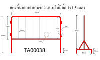 ♦️ส่งด่วน  ถูก  ของแท้ ♦️ แผงกั้นจราจร 1 x 1.5 ม. ไม่มีล้อ สีขาว-แดง แผงกั้น แผงเหล็ก ราคาถูก คุณภาพสูง มีราคาส่ง รง.