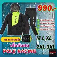 เสื้อกันฝน ชุดกันฝน Pole Racing รุ่น AR801 ของแท้ สีเขียว Raincoat Rainsuit