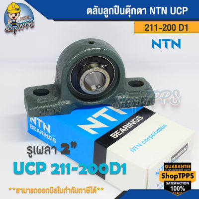 ลูกปืน NTN UCP 211-200D1