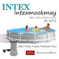 สระน้ำมาพร้อมระบบเครื่องกรอง Intex Frame Pool with filter pump ขนาด 12ฟุต รหัส 28212/26712