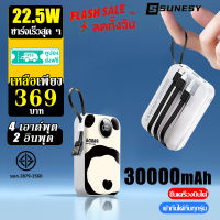 SUNESY พาวเวอร์แบงค์30000 22.5w เพาเวอร์แบงค์ แบตเตอรี่สำรอง เพาว์เวอร์แบง เพวาเวอร์แบง พราวเวอแบงค์ power bankขนาดเล็ก แบตสำรอง power bank ของแท้ พกพา พาวเวอร์แบงค์มินิ mini powerbank