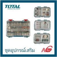 TOTAL โททอล ชุดอุปกรณ์เสริม 4BOX/SET รหัสสินค้า TOS23035