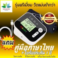 ✌♠ ที่วัดความดัน แถม สาย USB มีคู่มือไทย พร้อมใบรับประกัน 1 ปี Blood Pressure เครื่องวัดความดันโลหิต