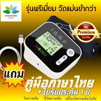 ✌♠ ที่วัดความดัน แถม สาย USB มีคู่มือไทย พร้อมใบรับประกัน 1 ปี Blood Pressure เครื่องวัดความดันโลหิต