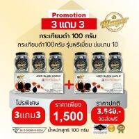 กระเทียมดำ(พรีเมี่ยม) 6 กระปุก (3 แถม 3)  Black Garlic ตราบราก้า Blagar (แบบพร้อมทาน) โปรโมชั่นพิเศษ 6 กระปุก