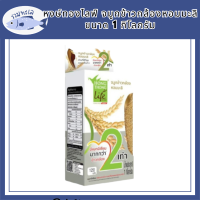 หงษ์ทองไลฟ์ จมูกข้าวกล้องหอมมะลิ ขนาด 1 กิโลกรัม รหัสสินค้า BICli7804pf