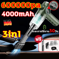 ?ของแถม5ชิ้น?เครื่องดูดฝุ่นในรถ 600000Pa การดูดซุปเปอร์เฮอริเคน 4000mAh เครื่องดูดฝุ่นไร้สาย ที่ดูดฝุ่นในรถยนต์ เครื่องดูดในรถ ที่ดูดฝุ่นในรถ เครื่องดูดฝุ่นรถ เครื่องดูดไรฝุ่น เครื่องดูดฝุ่นมือถือพลังแรง Car Vacuum Cleaner ไร้สาย เครื่องดูดฝุ่น