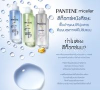 Pantene​ Micellar Series แพนทีน ไมเซล่า ซีรีส์ แชมพู ขนาด 530 ml.