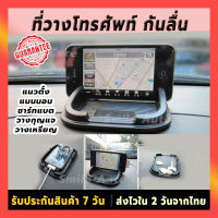 ที่วางโทรศัพท์ในนรถยนต์ กันลื่นรถยนต์ กันลื่นในรถ ที่วางโทรศัพรถ ที่ติดโทรในรถ (ที่ติดโทรศัพรถ)สามารถใส่กุญแจ แว่นกันแดด โทรศัพท์