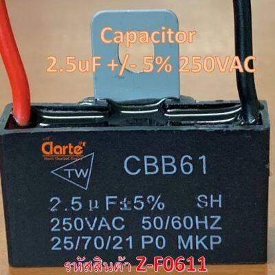 Capacitor 2.5uF +/-5% 250VAC 50 Hz สำหรับต่อคล่อมขดสตาร์ทมอเตอร์พัดลมขนาด 18 - 20 นิ้ว