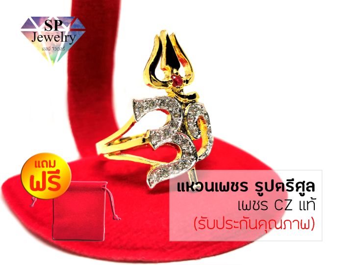 spjewelry-แหวนเพชร-รูปตรีศูล-เพชรczแท้-สีเงิน-แถมฟรีถุงผ้ากำมะหยี่