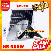 ไฟโซล่าเซล จัมโบ้ HB 600W ส้มไล่ยุง3สี วสโคมไฟ  ไฮเบย์ Day แสงขาว พลังงานแสงอาทิตย์ LED โคมไฟโซล่าเซล โคมไฟติดผนัง ไฟสปอร์ตไลท์ ไฟโชล่าเซลล์