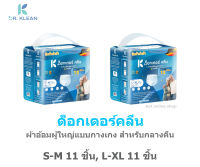 DR.KLEAN ด็อกเตอร์คลีน ผ้าอ้อมผู้ใหญ่แบบกางเกง สำหรับกลางคืน S-M11ชิ้น,L-XL11ชิ้น