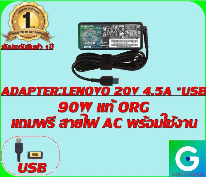 ADAPTER LENOVO 20V 4.5A *USB แท้ แถมฟรีสายไฟ AC พร้อมใช้งาน รับประกัน