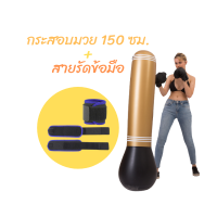 Enjoy Life Shop กระสอบมวย150,160cm กระสอบทรายชกมวย กระสอบซ้อมมวยไทย (พร้อมสายรัดข้อมือ)