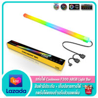 แท่งไฟ Coolmoon F300 Light Bar ARGB