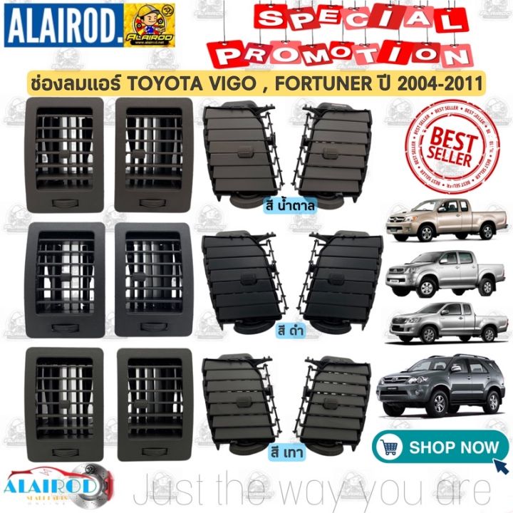 pro-โปรแน่น-ช่องลมแอร์-toyota-vigo-fortuner-ปี-2004-2011-สี-ดำ-เทา-น้ำตาล-ใหม่-วีโก้-ฟอร์จูนเนอร์-ราคาสุดคุ้ม-อะไหล่-แอร์-อะไหล่-แอร์-บ้าน-อุปกรณ์-แอร์-อะไหล่-แอร์-มือ-สอง