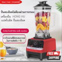 [สินค้าในสต็อก] Household Multi-Function Food Processor 2L Silver Crest 1000W 2L Silver Crest  เครื่องปั่นอเนกประสงค์ ปั่นน้ำผลไม้ ทำน้ำเต้าหู้ ปั่นส่วนผสมต่างๆ [ราคาถูก/ส่ง]