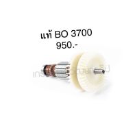 ?อะไหล่แท้? ทุ่น BO3700 เครื่องขัดกระดาษทราย มากีต้า Makita(MABO3700)