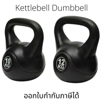 Kettlebell Dumbbell เคตเทิลเบล สควอช push-ups ดัมเบล 2-10 kg ดัมเบลหูหิ้ว ลูกยกน้ำหนัก ออกกำลังแขน
