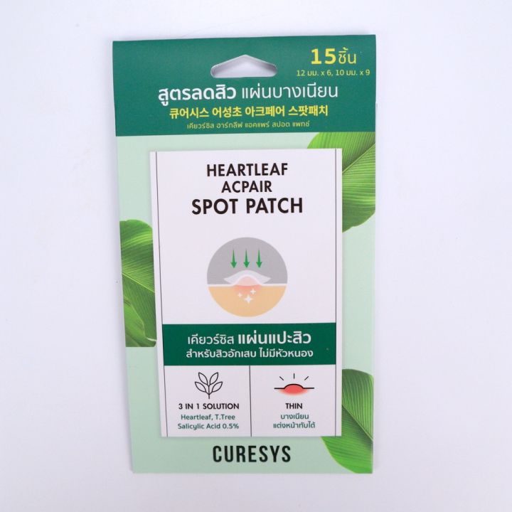 แผ่นแปะสิว-curesys-เคียวร์ซิส-มี2-สูตร-สูตรมีหัวสิวอักเสบมีหัวหนอง-และ-สูตรอักเสบไม่มีหนอง-ของแท้จากเกาหลี