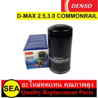 กรองน้ำมันเครื่อง DENSO สำหรับ D-MAX 2.5,3.0 COMMONRAIL #2603402180 (1ชิ้น)